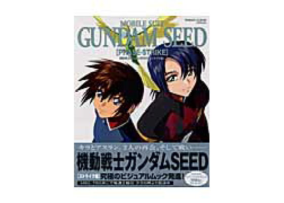 楽天ブックス 機動戦士ガンダムseed ストライク編 本 楽天ブックス 機動戦士ガンダムseed ストライク編 本